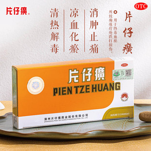 顺丰包邮丨片仔癀一粒装护肝片肝宝养肝护肝解酒药送礼清热解毒H9