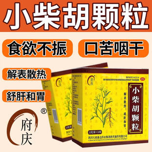 府庆小柴胡颗粒6袋中成药冲剂解表散热口苦咽干正品官方旗舰店