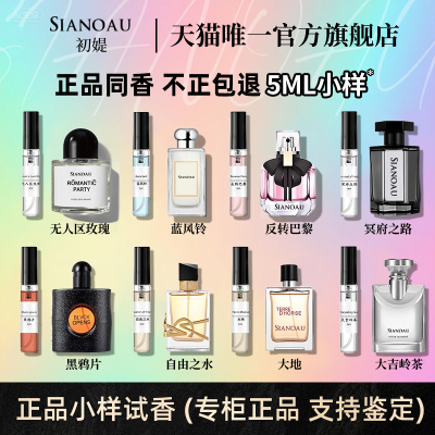 正品大牌香水小样尼罗河女大地橘绿之泉李先生屋顶花园橘彩星光男