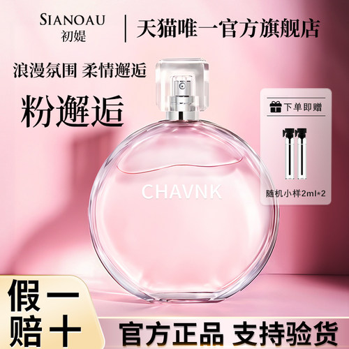 官方正品粉邂逅女士香水