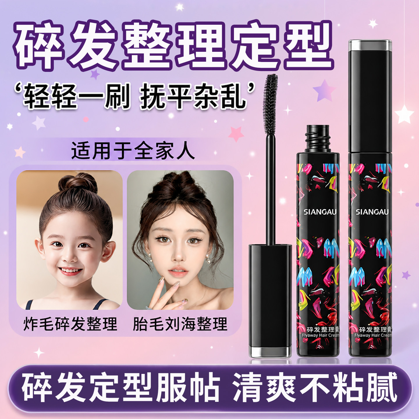 碎发整理膏胎毛刘海定型刷成人免洗全家发蜡棒头发防毛躁啫喱正品 - 实物图