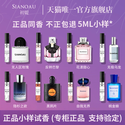 香水小样官方正品自我无界桃金娘分装试用持久淡香男士女士初媞