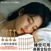 日本鼻贴鼻翼缩小贴矫鼻孔正小哑铃缩鼻翼塑形神器张予曦同款 贴纸