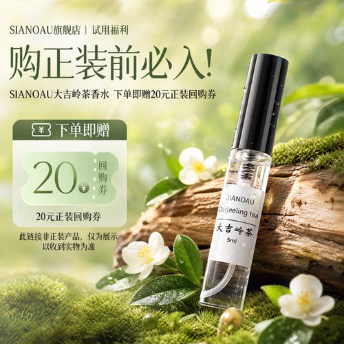 初媞正品香水大吉岭茶小样试用黑鸦片持久淡香官方旗舰店大牌女
