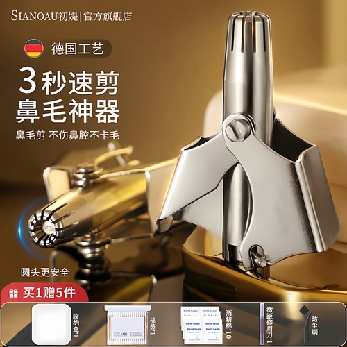 德国高品质鼻毛修剪器锋利不卡毛
