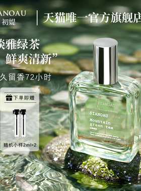 印象山间绿茶香水栀子花茉莉女士持久留香中性淡香水小众高级男士