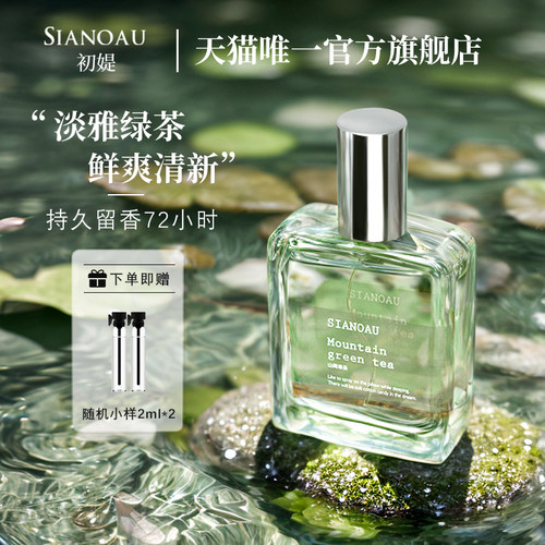 小众高级绿茶香水淡雅清新