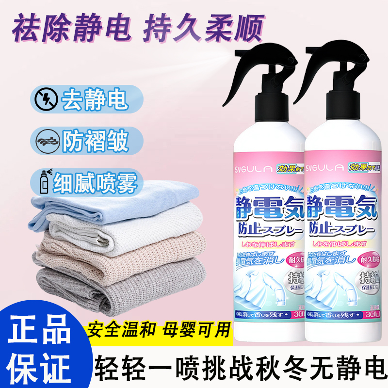 防静电喷雾衣服除静电无香冬季头发毛衣柔顺剂去味喷雾去静电神器