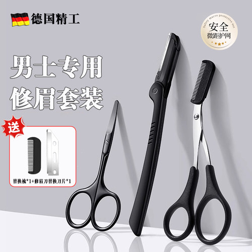 2025新款修眉刀男士专用安全型女