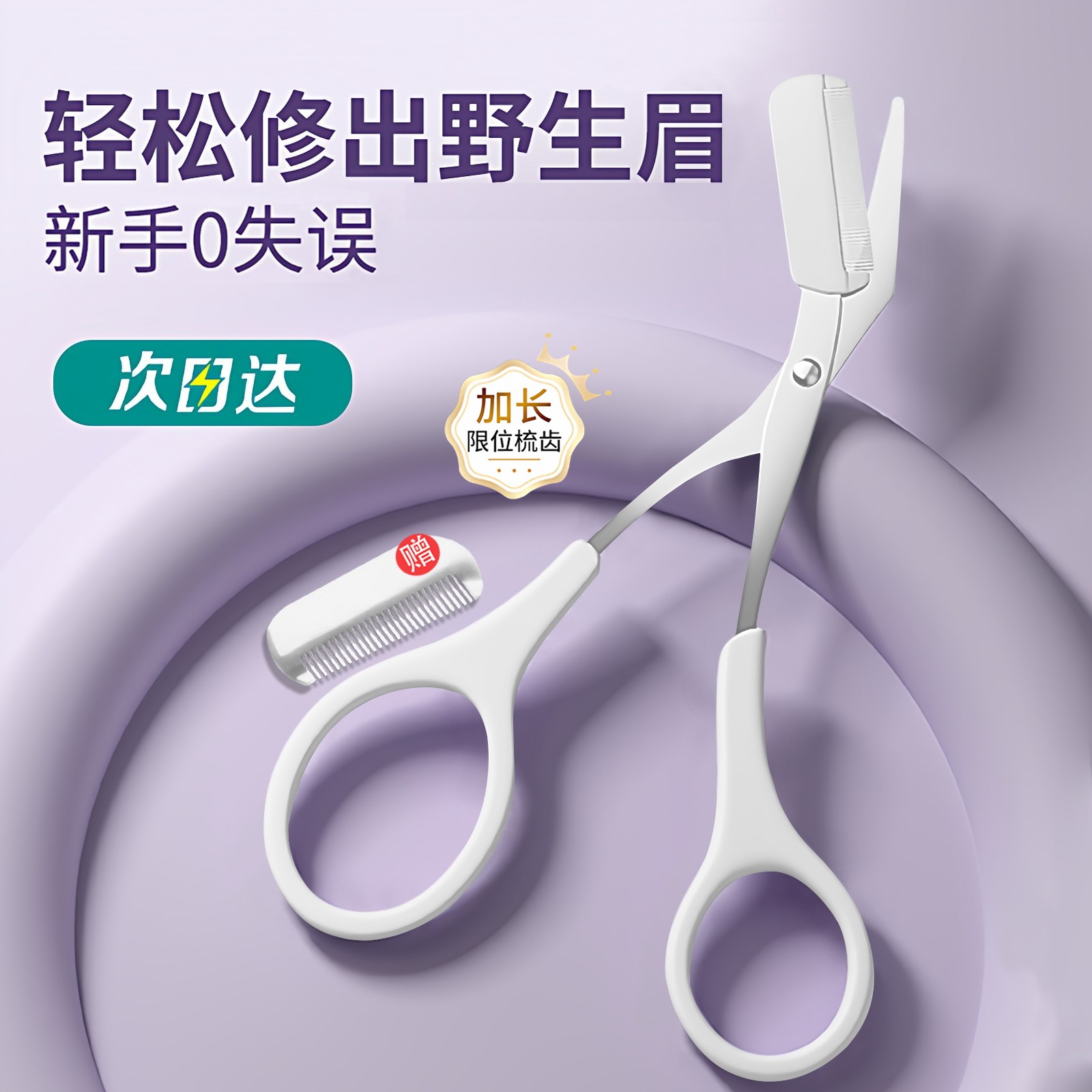 眉剪带眉梳女美容剪新手化妆安全工具修剪器修眉刀神器修眉毛剪刀,彩妆/香水/美妆工具,化妆/美容工具,淘宝优惠券,粉丝福利购,淘宝优惠卷