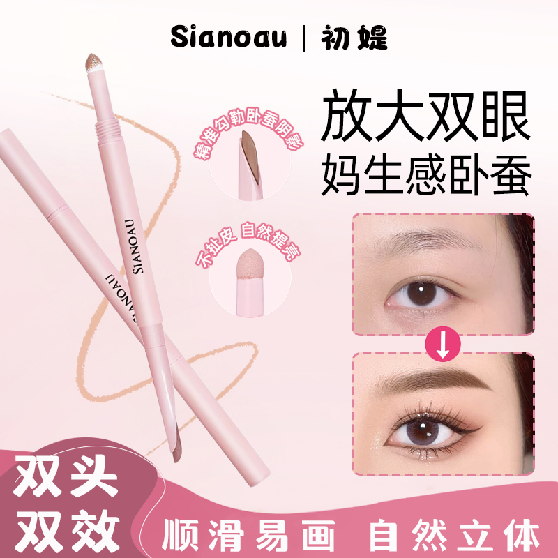 双头卧蚕笔阴影提亮刀锋眼线胶笔