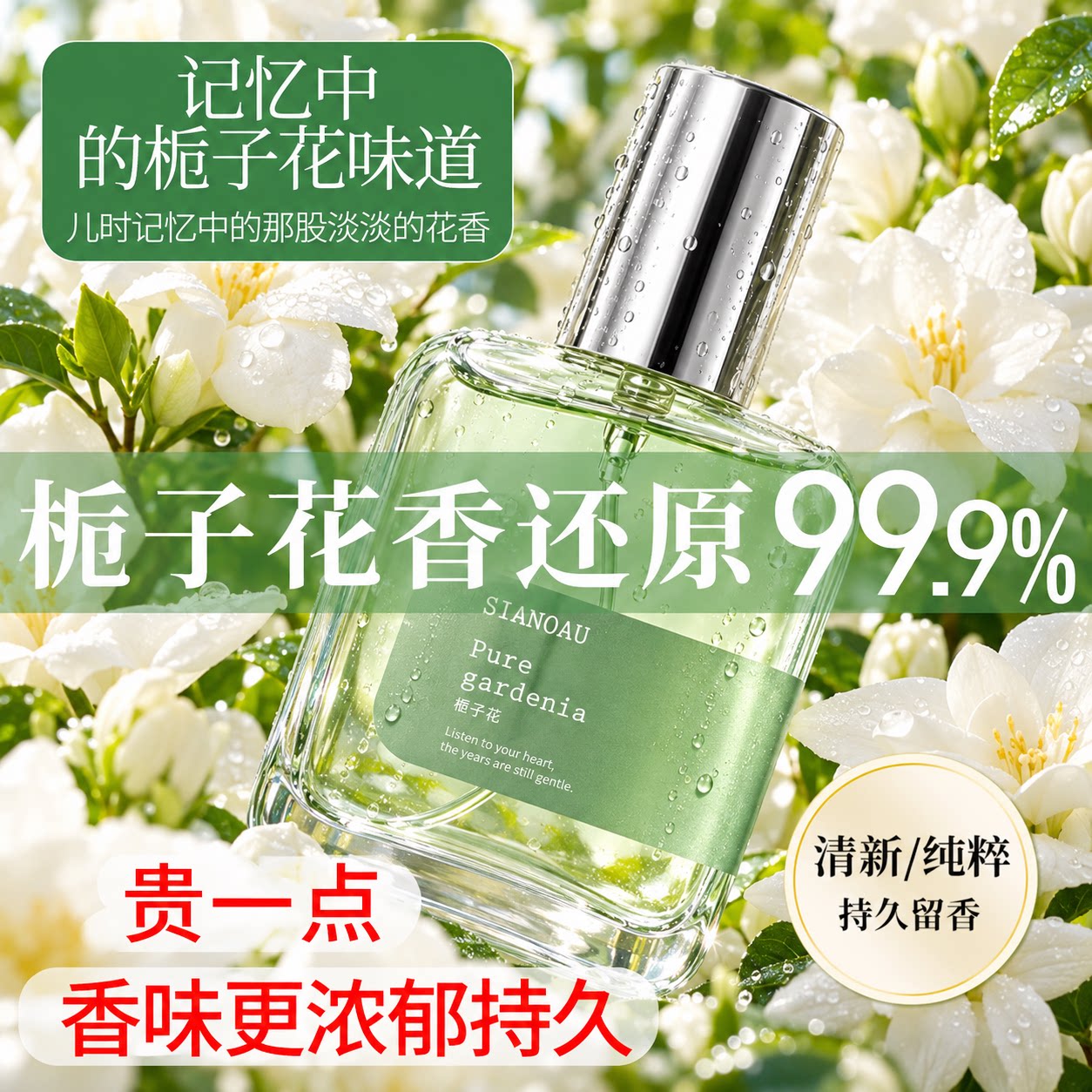 栀子花山茶花香水女士持久淡香正品官方旗舰店家用室内桂花白茶男