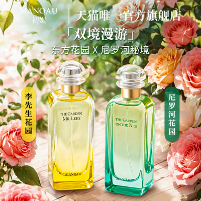 初媞尼罗河花园香水女士持久淡香柑橘水生调李先生的花园小众学生