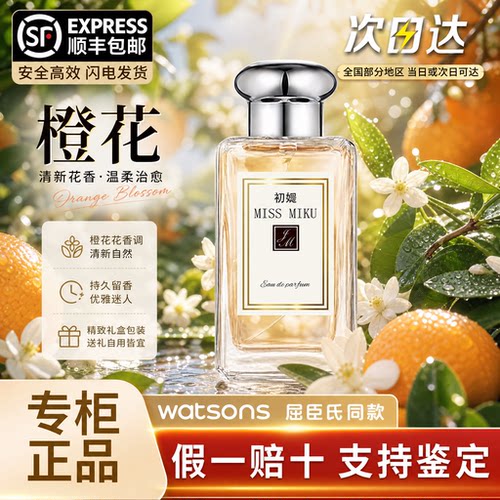 初媞橙花香水女士学生男