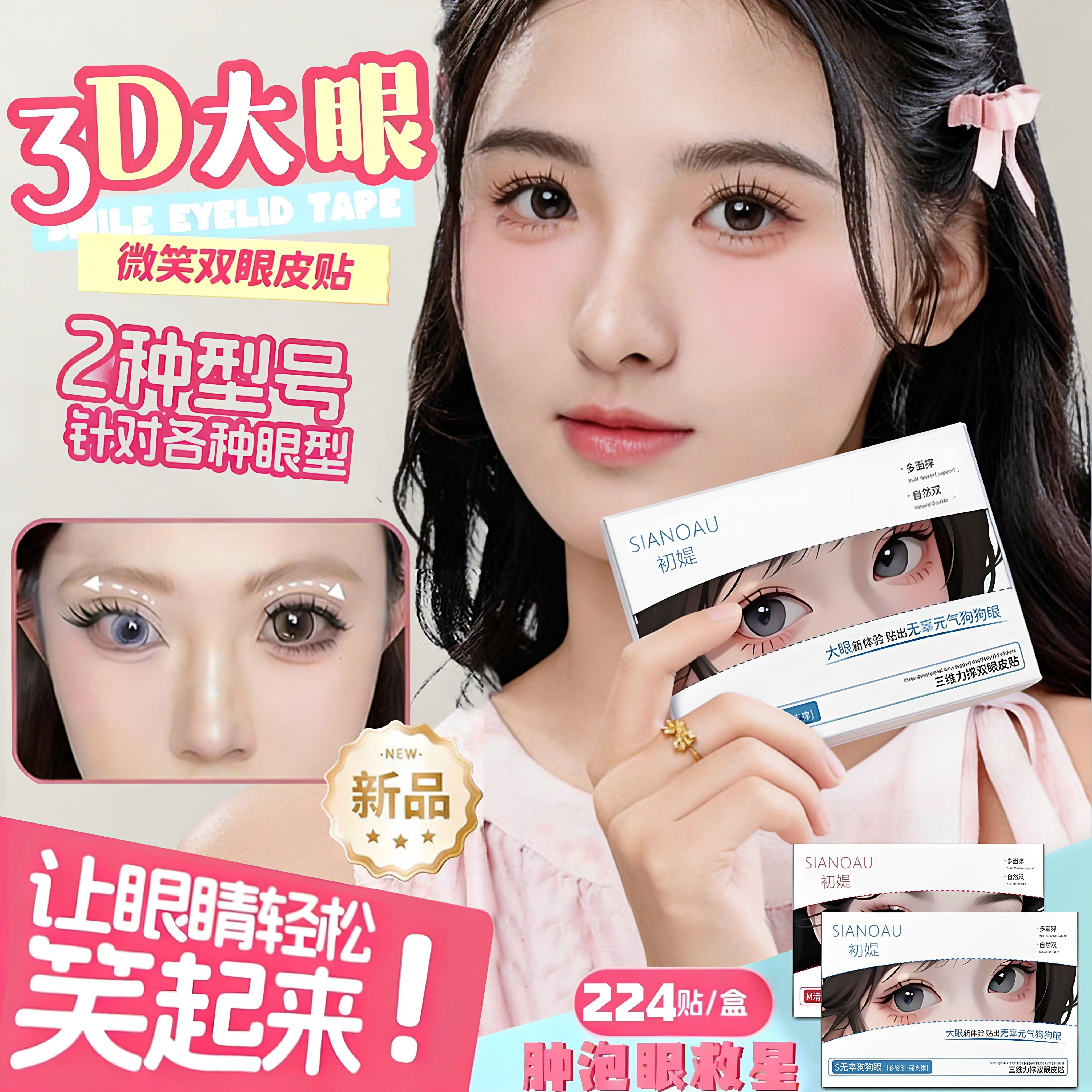 程十安推荐三维力撑双眼皮贴3D立体支撑自然隐形防水汗肿眼泡内双