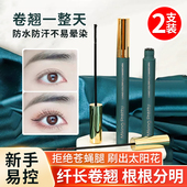 2支 细刷头睫毛膏初学者定型自然防水防汗纤长浓密卷翘不晕染持久