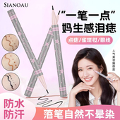 点痣笔泪痣笔雀斑笔初学者眼线笔不晕染防水防汗持久修容神器化妆