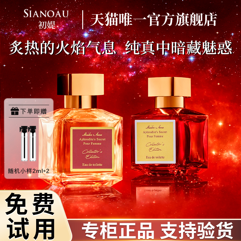 MFK晶红540百家乐香精版Rouge焦糖味调香复刻平替女衣物香水香氛