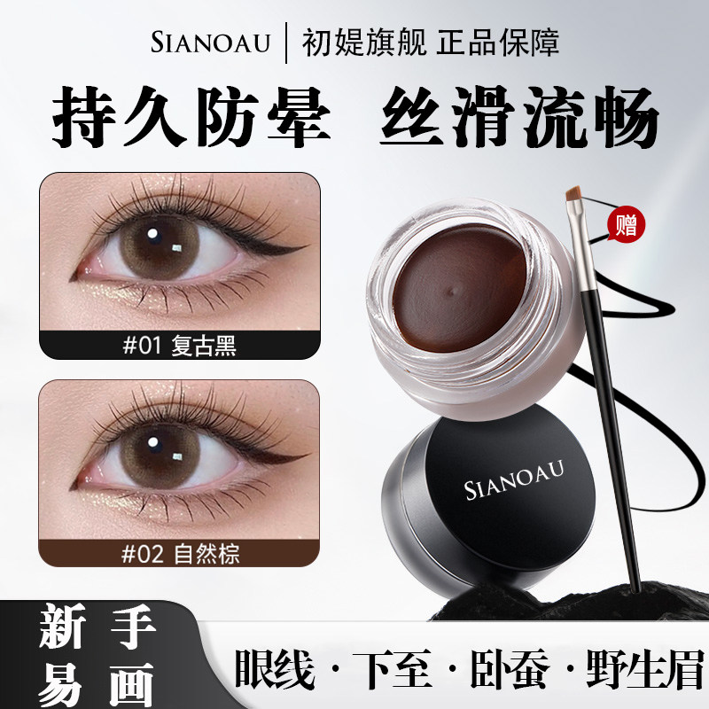 眼线膏不晕染防水防汗新手自然女