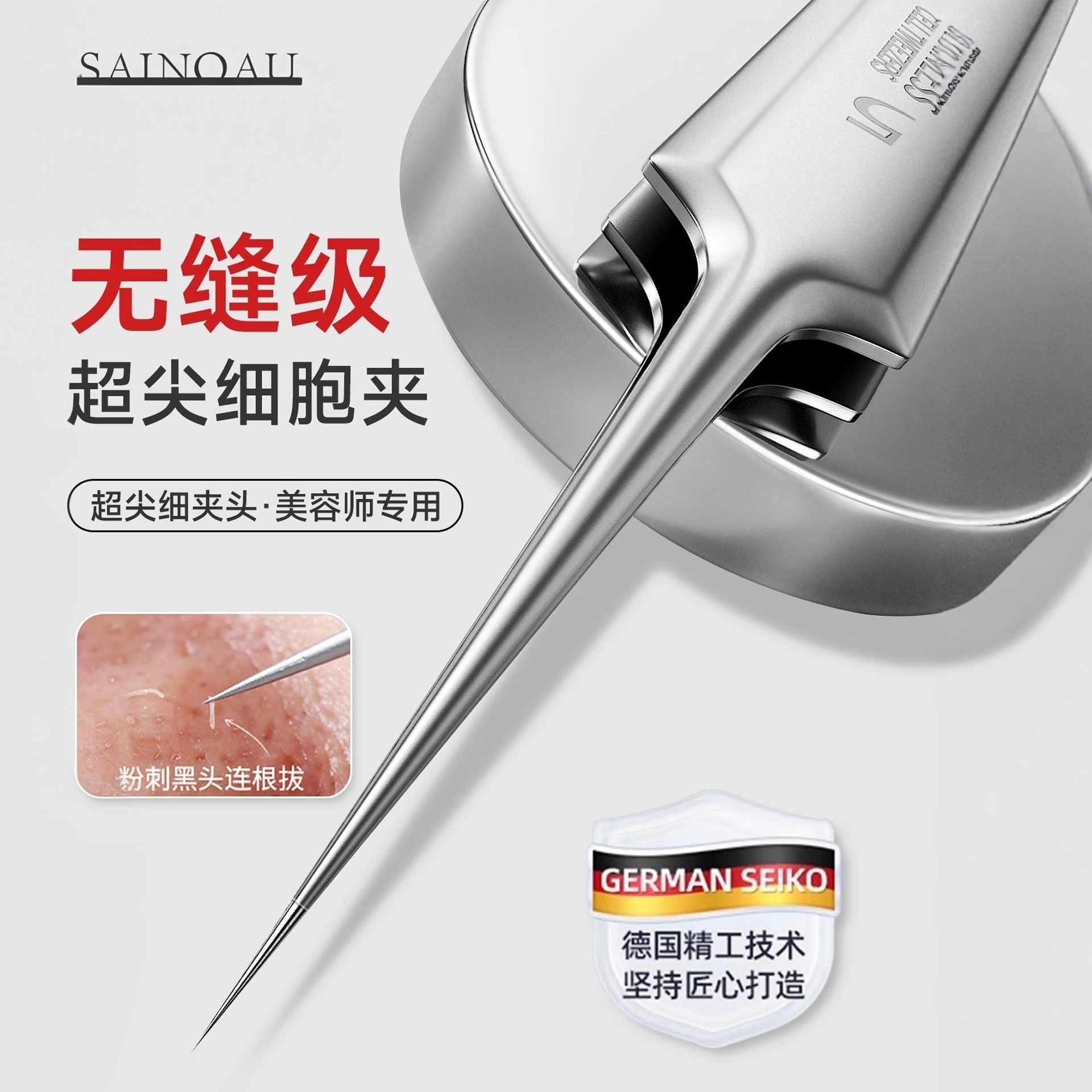 精工超尖硬细胞夹去黑头镊子挤痘