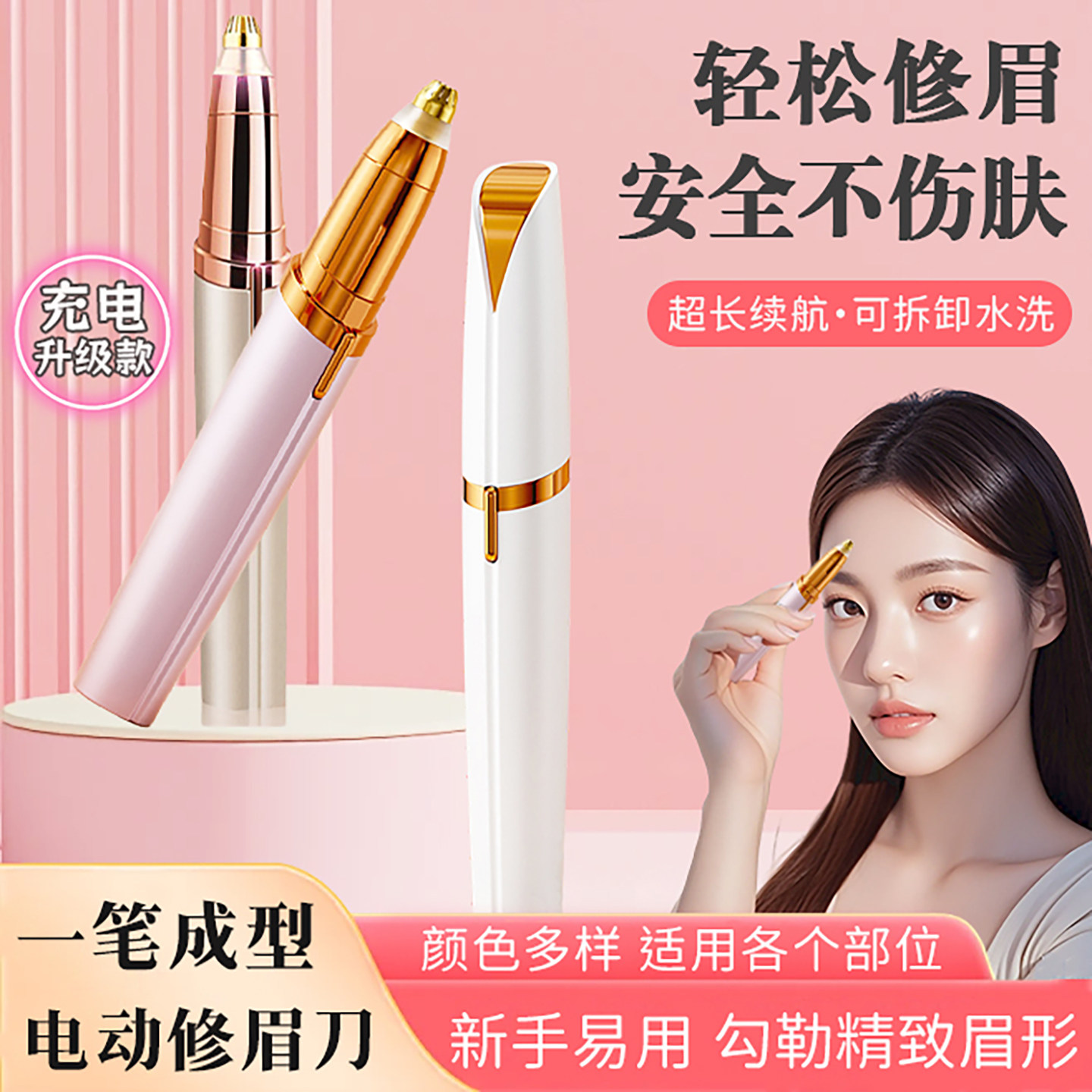 电动修眉刀男女士专用新手防刮伤