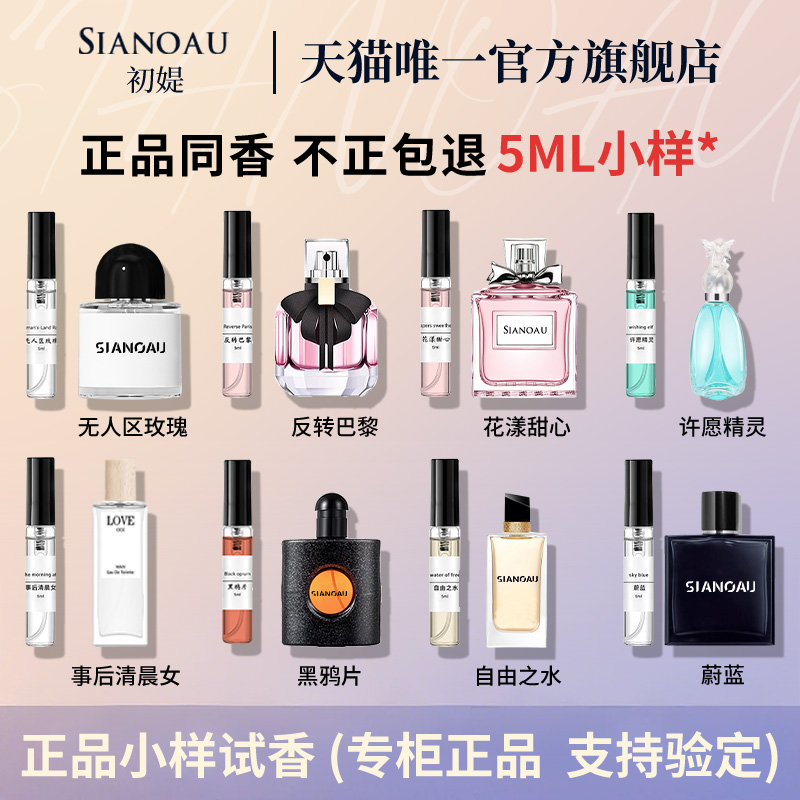 香水小样无人区玫瑰试用黑鸦片蔚蓝持久淡香官方旗舰店正品大牌女