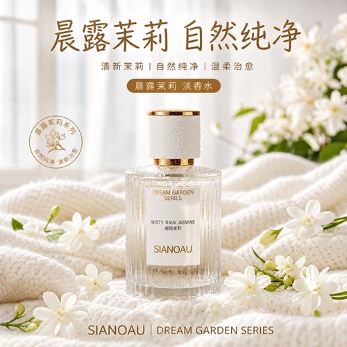 烟雨茉莉花香水花香清冷感持久淡香香水正品官方旗舰店北国雪松