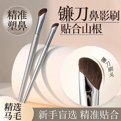 化妆师定制&小马毛镰刀鼻影刷