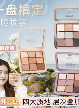 ins2023新款 九色眼影盘大地黑色烟熏水泥盘珠光哑光奶茶学生平价