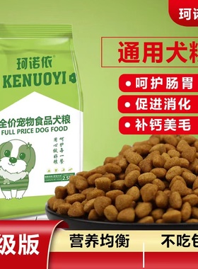 【 狗粮通用型】幼犬成犬通用5斤10斤20斤冻干粮泰迪贵宾补钙美毛
