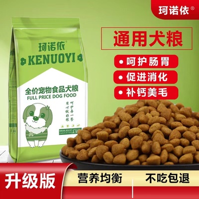 狗粮通用型补钙10斤贵宾犬