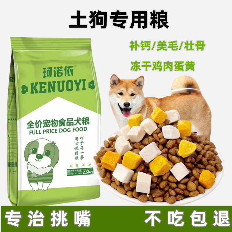 土狗狗粮成犬幼犬通用型牛肉粒冻干粮5KG田园犬柴犬小土狗专用10