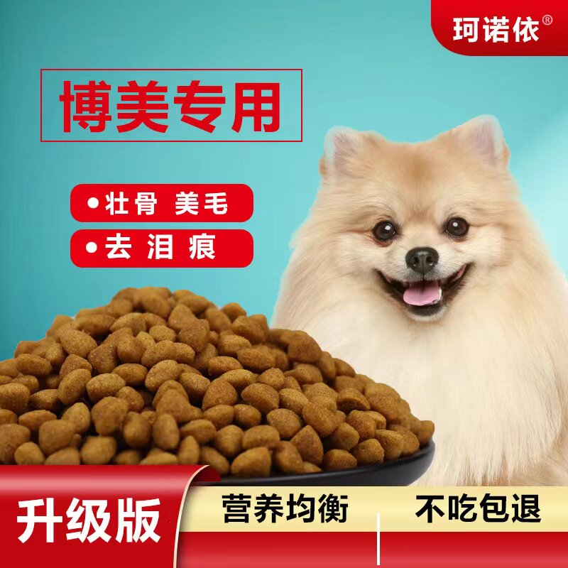 博美狗粮专用粮泰迪比熊图片