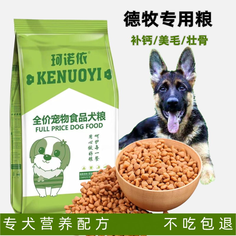 德牧专用粮成犬幼犬狗粮5斤图片