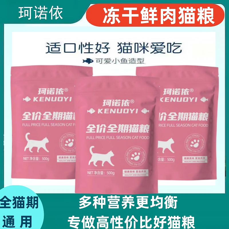 猫粮450g全猫期通用蓝猫