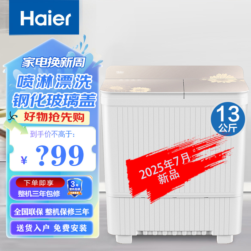 海尔13公斤半自动洗衣机双桶双缸一级家用大容量老式玻璃上盖86A9