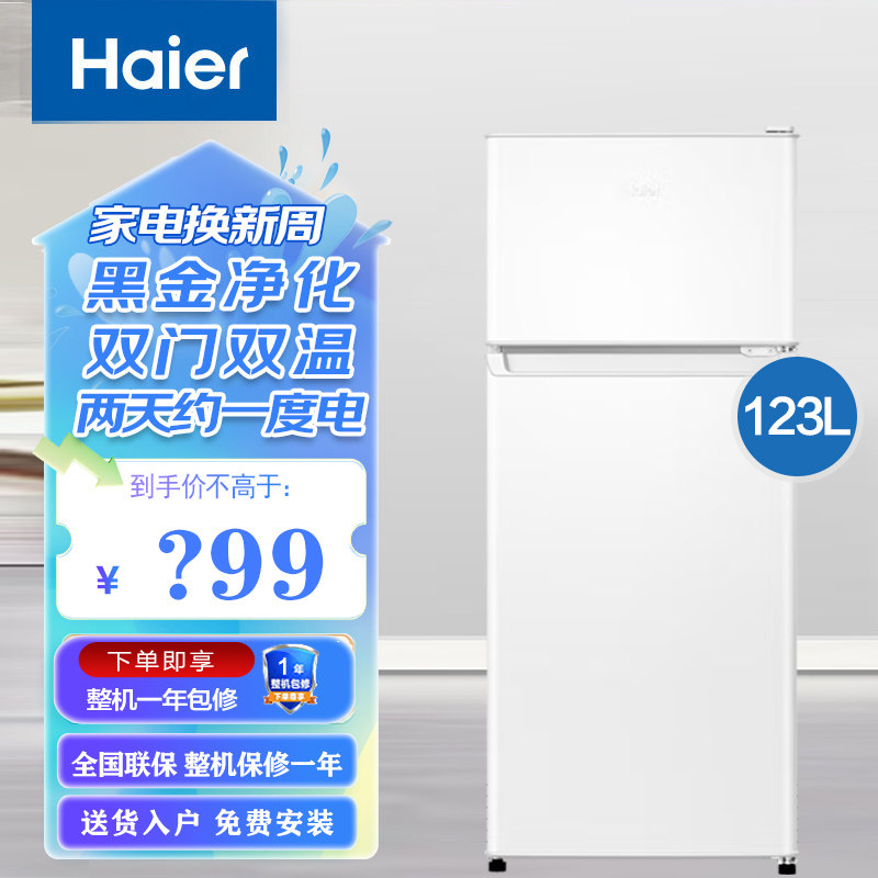 海尔123升冰箱小型双开门冰箱定频小冰箱冷藏冷冻净化123GHTMZ0WV