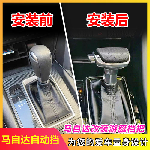马自达自动排挡头手球手球游艇款