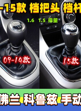 适用雪佛兰科鲁兹挡把头档杆套排挡防尘套挡位套挂挡手球手动挡套