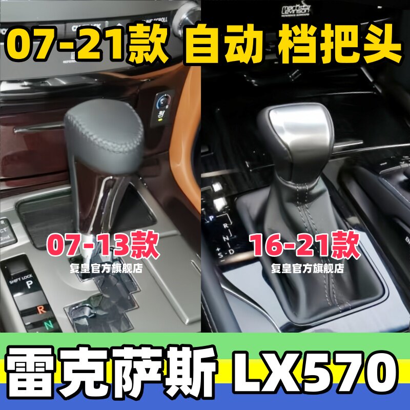 适用雷克萨斯LX570档把头挂挡手球排档头换挡手柄波棍头变速杆头