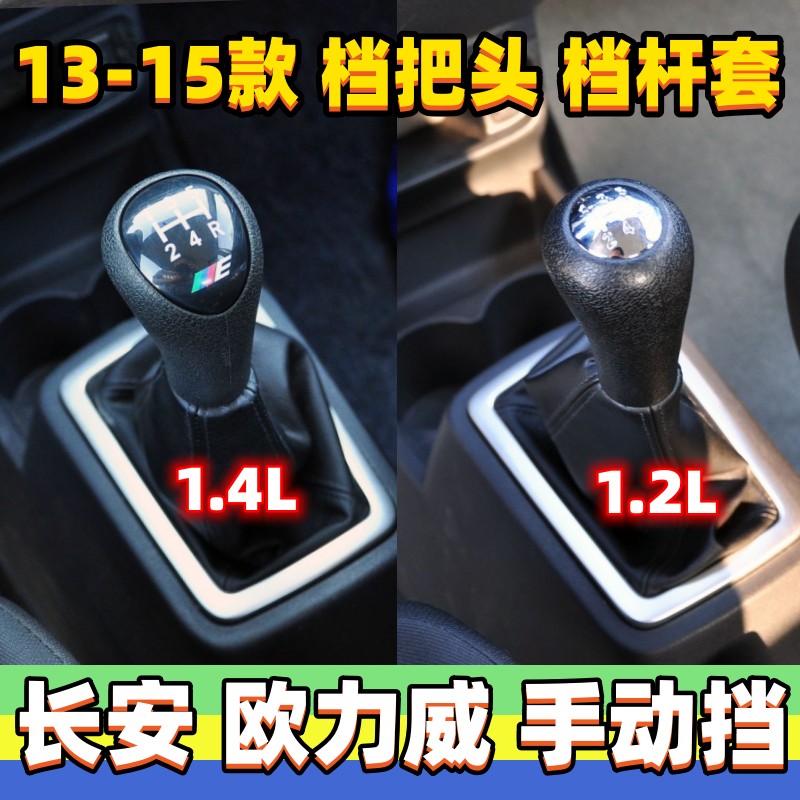 欧力威排挡杆套档位皮换挡套手球