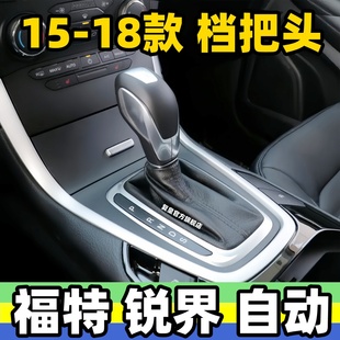 适用于福特锐界档把头自动挡杆头换挡波棍头档位挂挡手球变速杆头