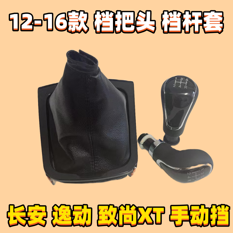 逸动排挡套致尚XT档杆套挂挡手球