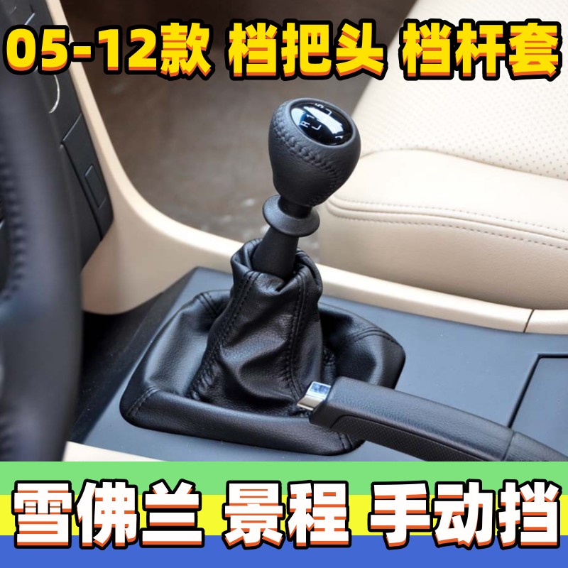 景程档把头排挡杆套换挡套手球