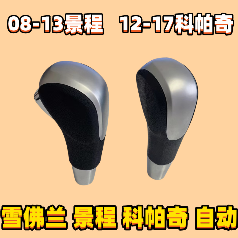 景程档把头科帕奇排挡杆头自动