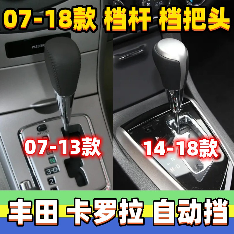 卡罗拉档把头自动排挡杆头档位头