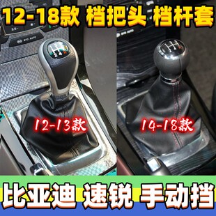 适用比亚迪速锐排挡杆头档位换挡套挂挡头变速皮档把套手动档把头