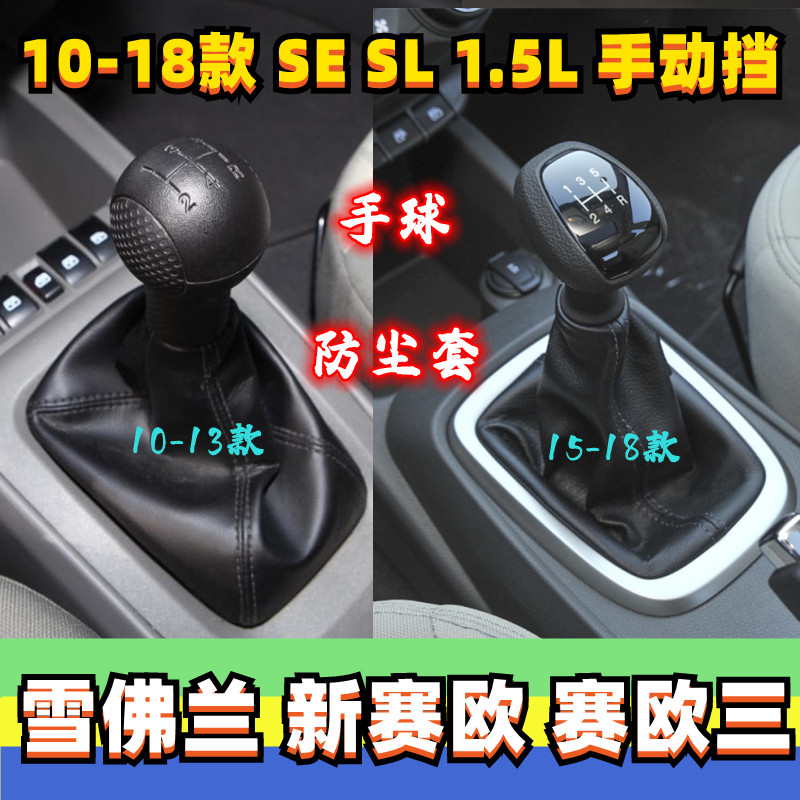 雪佛兰10-18款手球换挡套手刹套