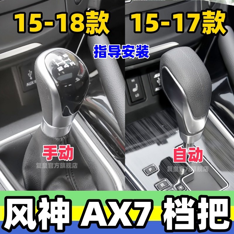 适用于东风风神AX7档把头老款ax7排挡头挂挡手球头换挡手柄档位头