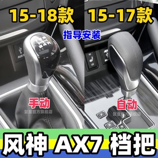 适用于东风风神AX7档把头老款ax7排挡头挂挡手球头换挡手柄档位头